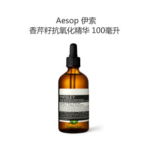 Aesop 伊索 香芹籽抗氧化精华 100毫升